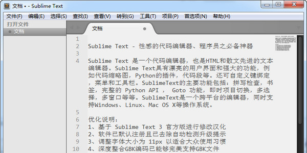 Sublime Text截圖